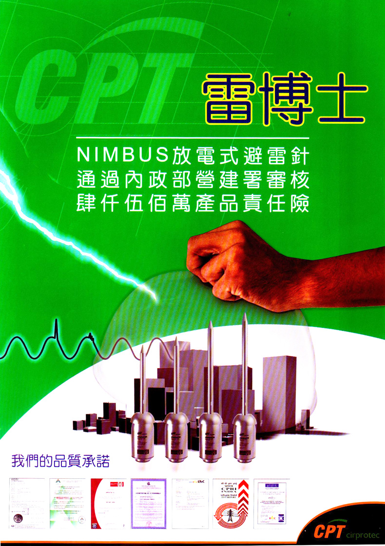 NIMBUS防雷解决方案